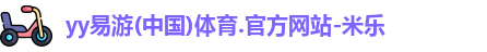 YY易游